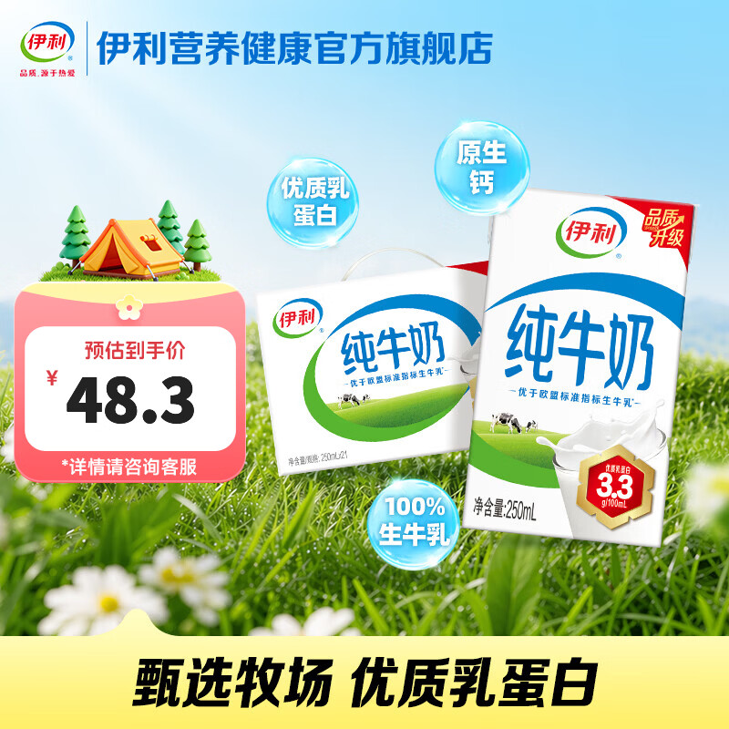 伊利纯牛奶整箱250ml*21盒 全脂牛奶优质乳蛋白营养早餐 礼盒装 3月产
