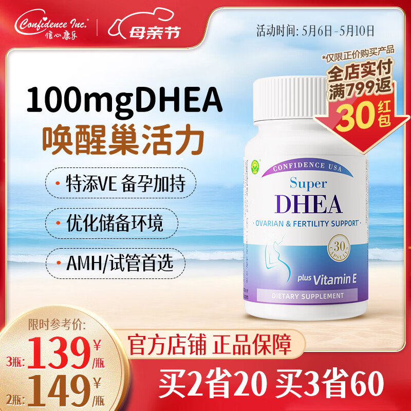 Confidence USA信心康乐DHEA备孕卵巢保养胶囊脱氢表雄酮备孕女性助排卵美国进口 30粒*1瓶 备孕加持