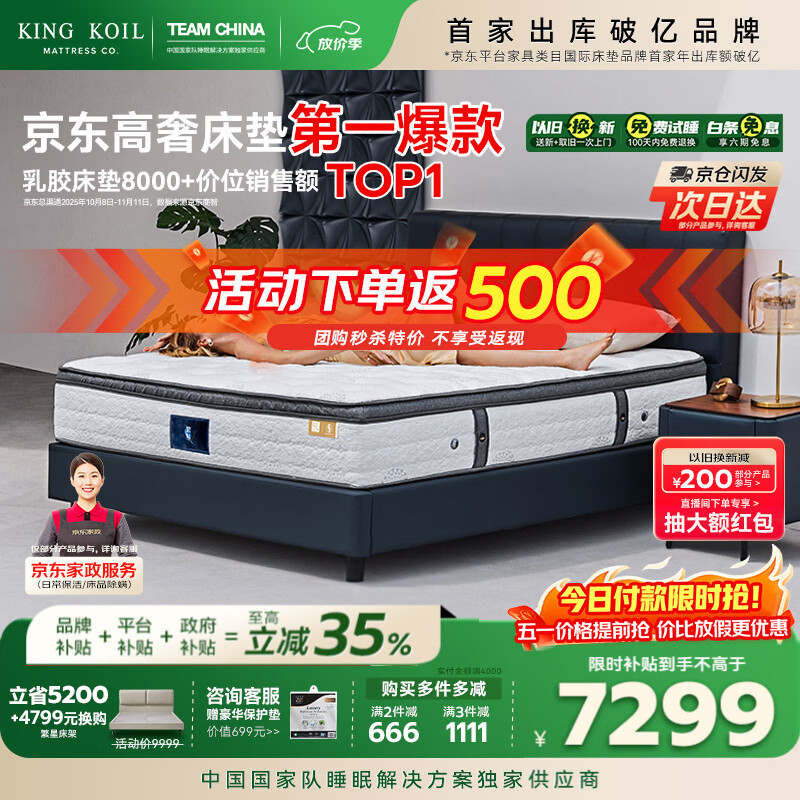金可儿（Kingkoil）繁星C+乳胶床垫分区护脊弹簧酋长国王酒店款床垫 1.8*2米偏硬