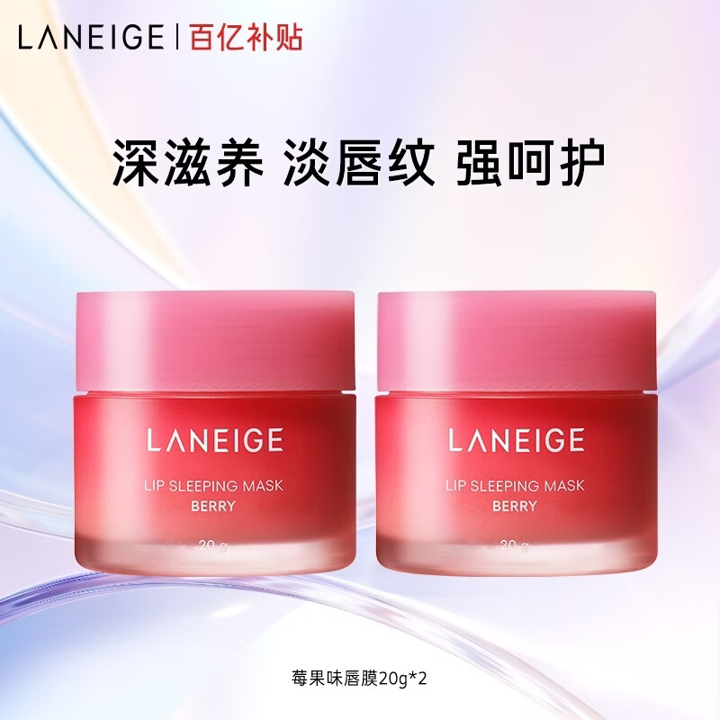 兰芝唇膜莓果味20g*2PLUS 52.74元/件 - 线报酷