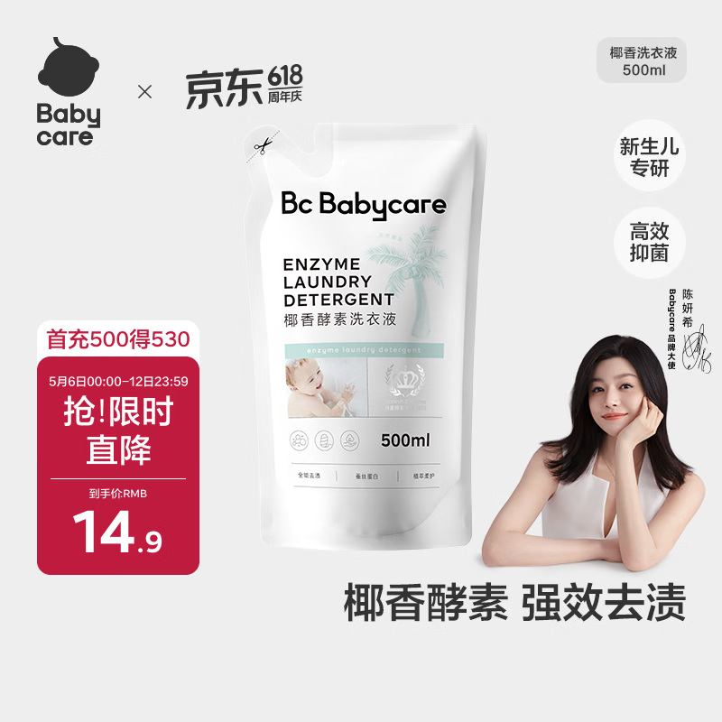babycare婴儿宝宝童椰香酵素洗衣液去污除菌蚕丝蛋白柔护清洁洗衣液500ml