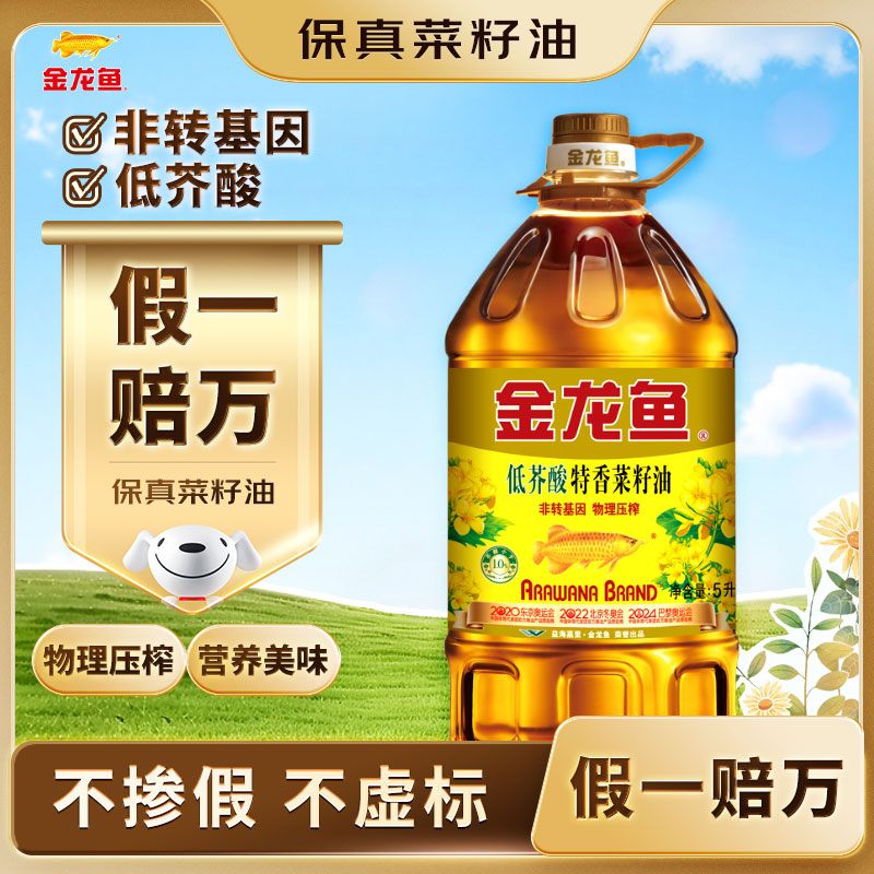 金龙鱼 食用油【保真菜籽油】低芥酸非转基因压榨 特香菜籽油5L
