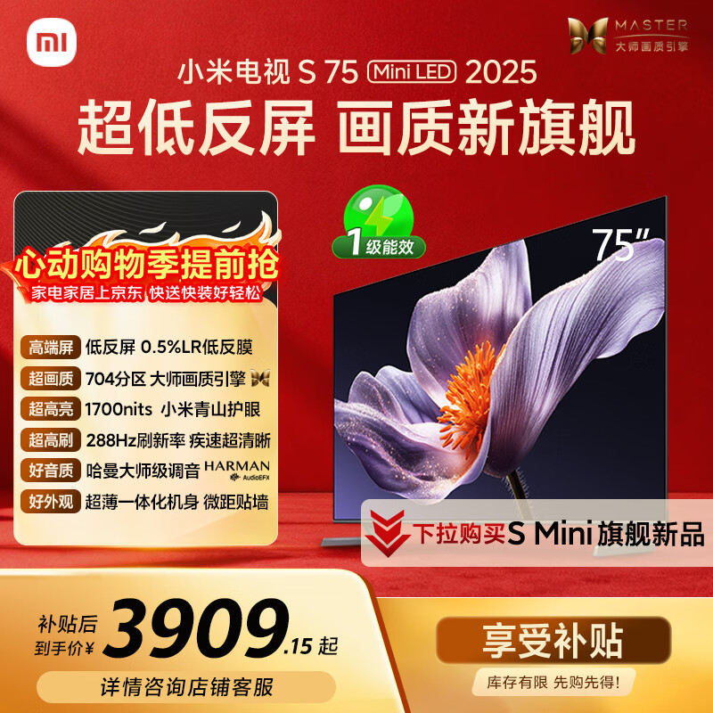 小米电视S75 Mini LED年度新品 75英寸 低反屏704分区1700nits L75MB-S一级能效家电智慧屏电器