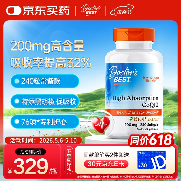 Doctor's best辅酶Q10软胶囊200mg*240粒含黑胡椒熬夜保护心脏备孕提32%吸收