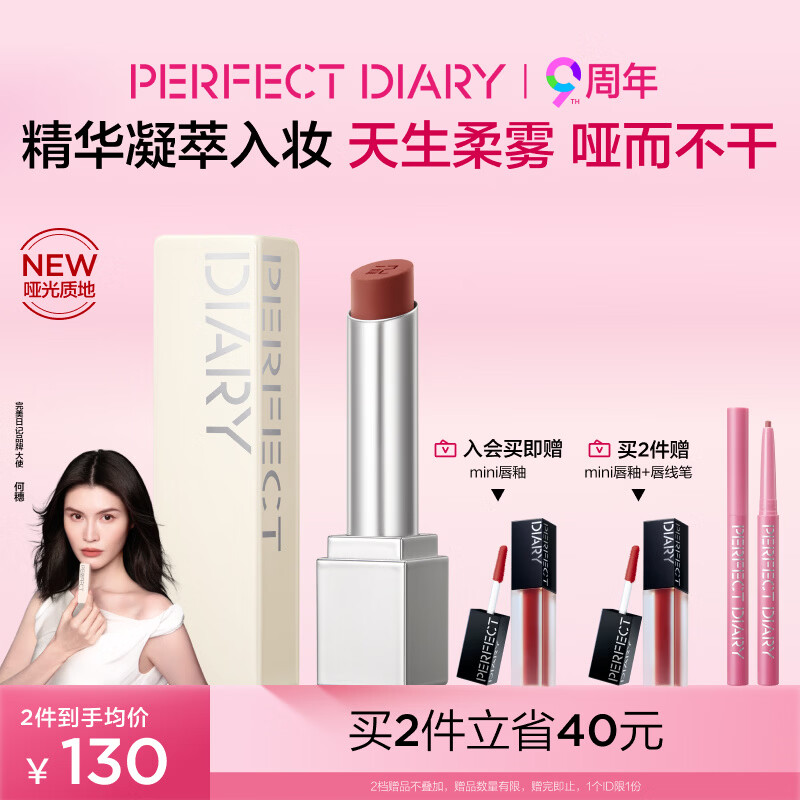 完美日记【何穗同款】第三代仿生膜哑光口红931雾面持久滋润母亲节