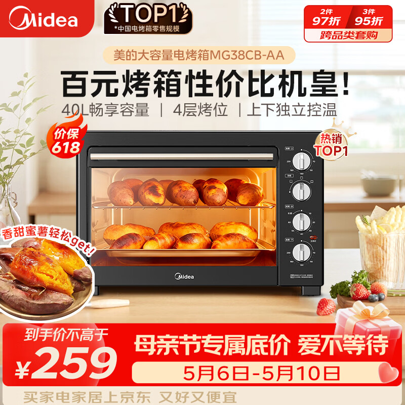 美的（Midea）40L大容量多功能电烤箱家用专业烘焙 上下独立控/温机械操控/四层烤位MG38CB-AA三代