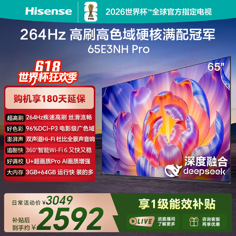 ���ţ�Hisense������65E3NH Pro 65Ӣ�� 264Hz��ˢ ��ɫ�� Hi-Fi���� ����Wi-Fi6 ���ڴ� ƽ����� 65Ӣ�� ��ѯ�ͷ���ȯ���Ż� 2444.51Ԫ