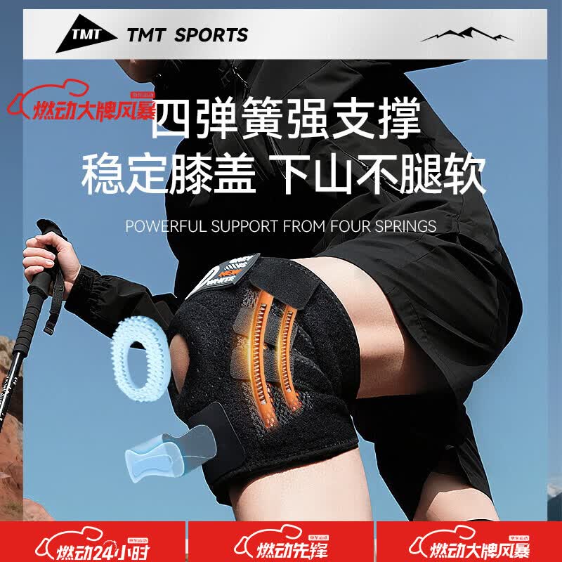 TMT徒步登山护膝专业户外运动男膝盖保护神器专用女下山爬山爬楼护套