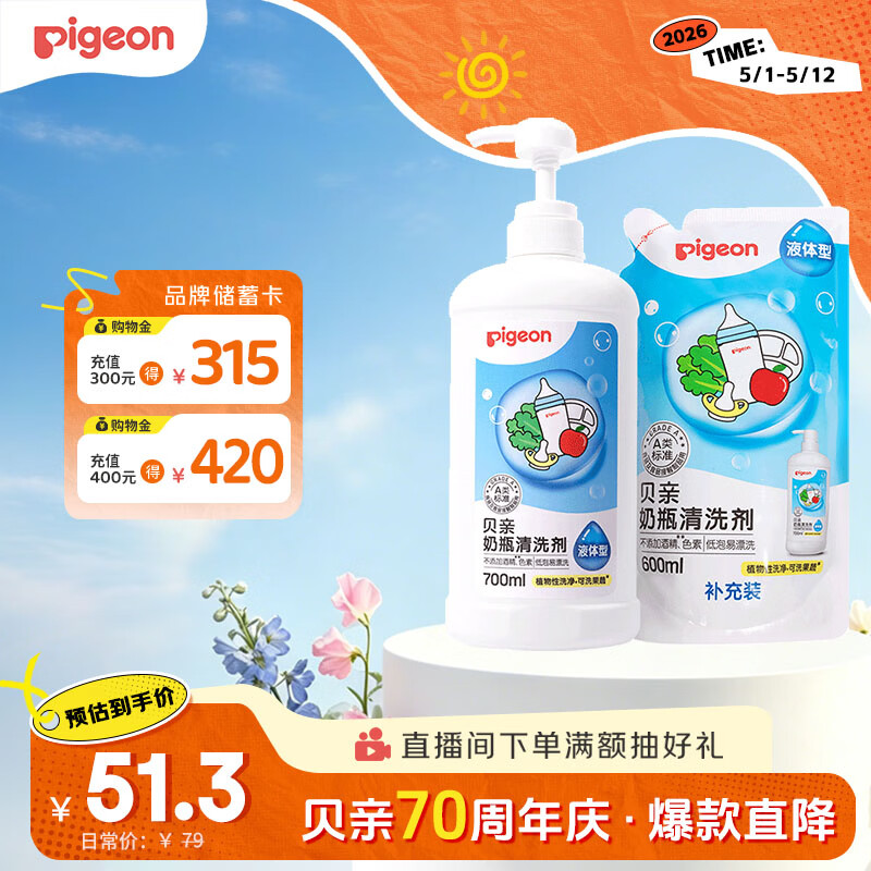 贝亲（Pigeon）奶瓶清洗剂婴儿专用奶嘴玩具果蔬清洗剂清洁剂洗洁精1300ml PL156