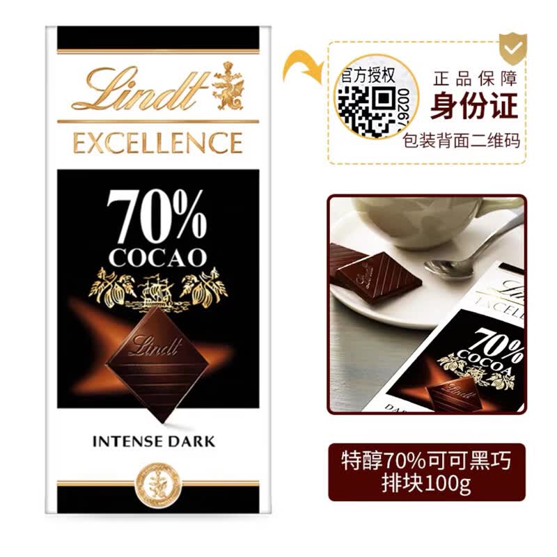 瑞士莲进口瑞士莲Lindt特醇纯可可脂黑巧克力排块70%85%90%99%100%片装 瑞士莲70%黑巧100g/27年1月30