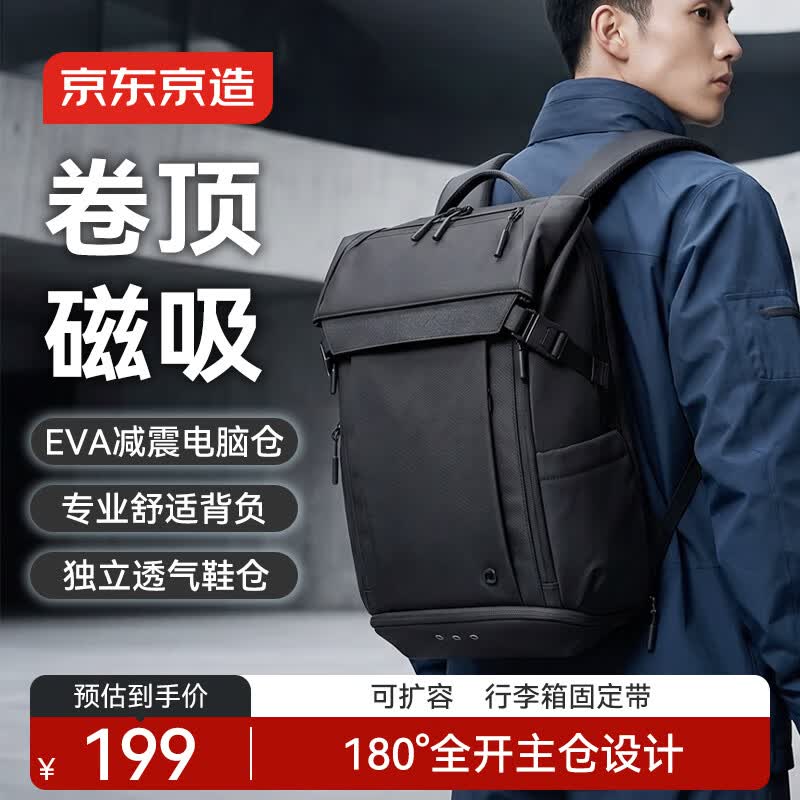 京东京造【卷顶包】大容量商务背包出差旅行电脑包轻便双肩包男简约风书包