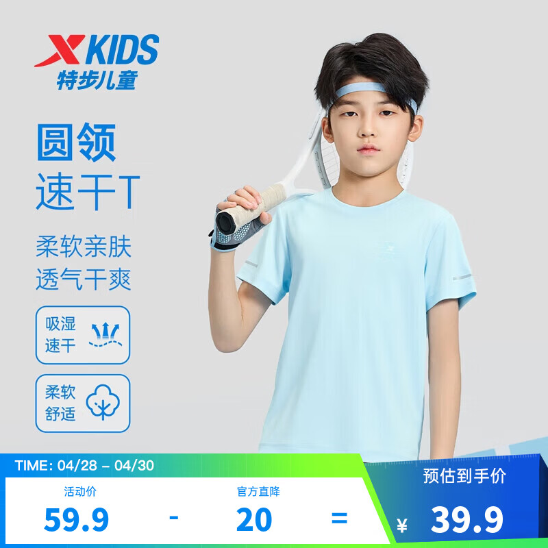 特步（XTEP）儿童短T夏季男女童小中大童吸湿速干透气干爽时尚百搭纯棉运动T恤 天际蓝 【六边形-速干凉感】 160