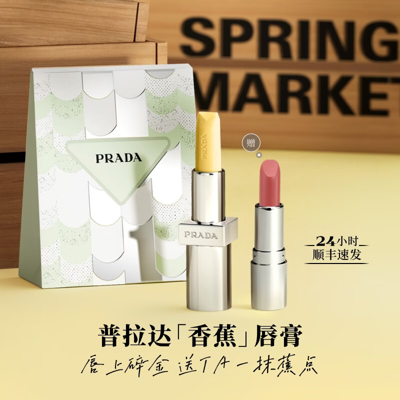 普拉达（PRADA）母亲节礼物润唇膏 002-香蕉口红 520生日礼物女送女友女生