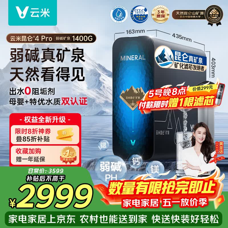 云米（VIOMI）家用净水器昆仑4Pro弱碱1400G 矿物质直饮反渗透厨下过滤器净饮水机器 8年RO膜0阻垢剂MR12102-D
