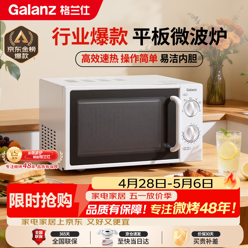格兰仕（Galanz）平板式小型家用微波炉20升700W精准温控旋钮操作更便捷DG(S0)