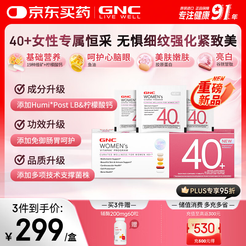 GNC健安喜【新品】女士营养包40+复合维生素B胶原蛋白乳杆菌30袋/盒