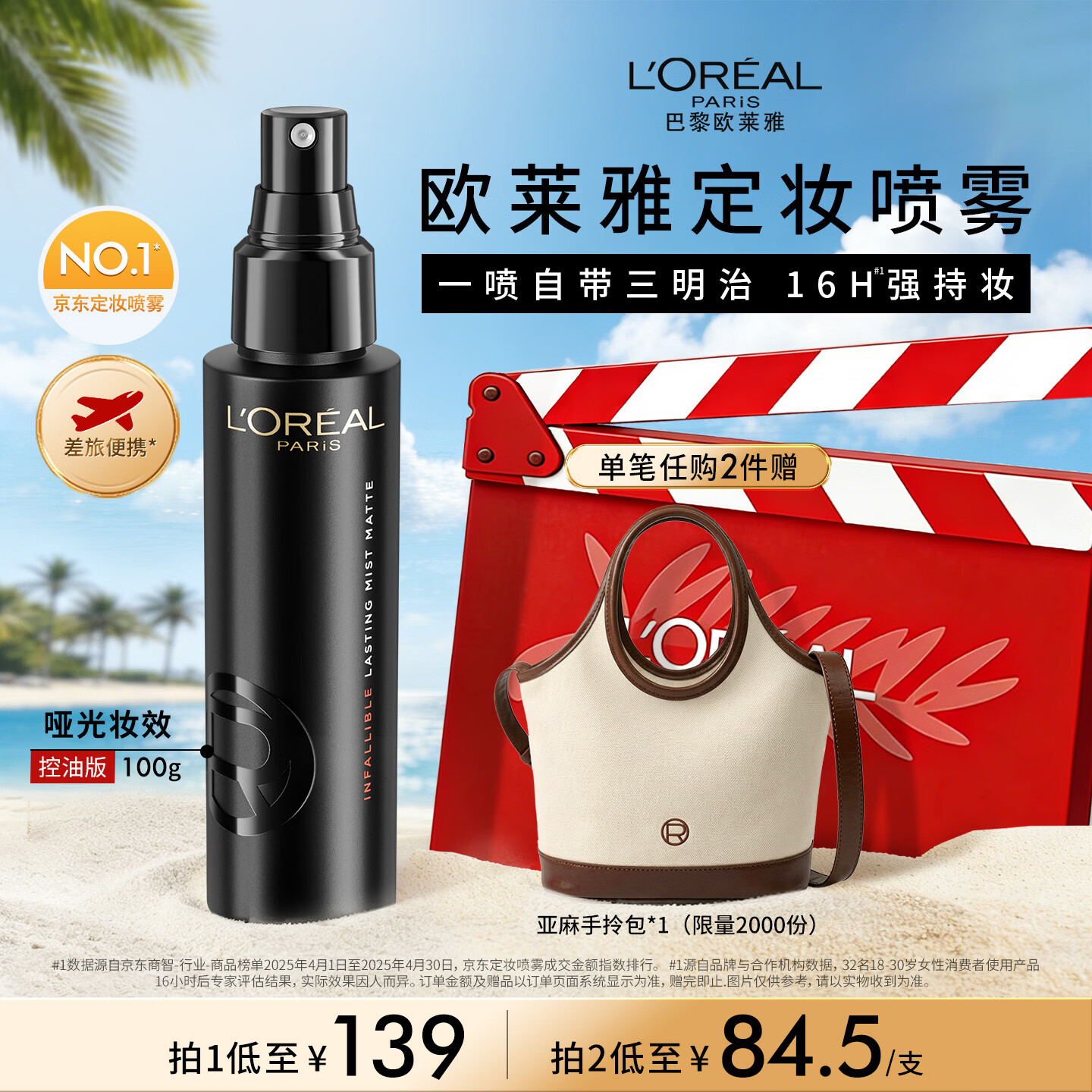 欧莱雅定妆喷雾控油版100ml散粉防汗哑光持久母亲节礼物