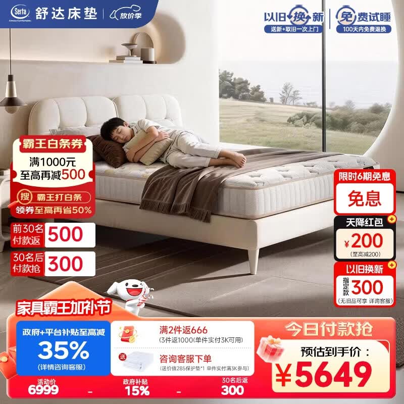 舒达（serta）妙享儿童记忆棉多维支撑弹簧舒压亲肤乳胶床垫1.8*2米 偏硬