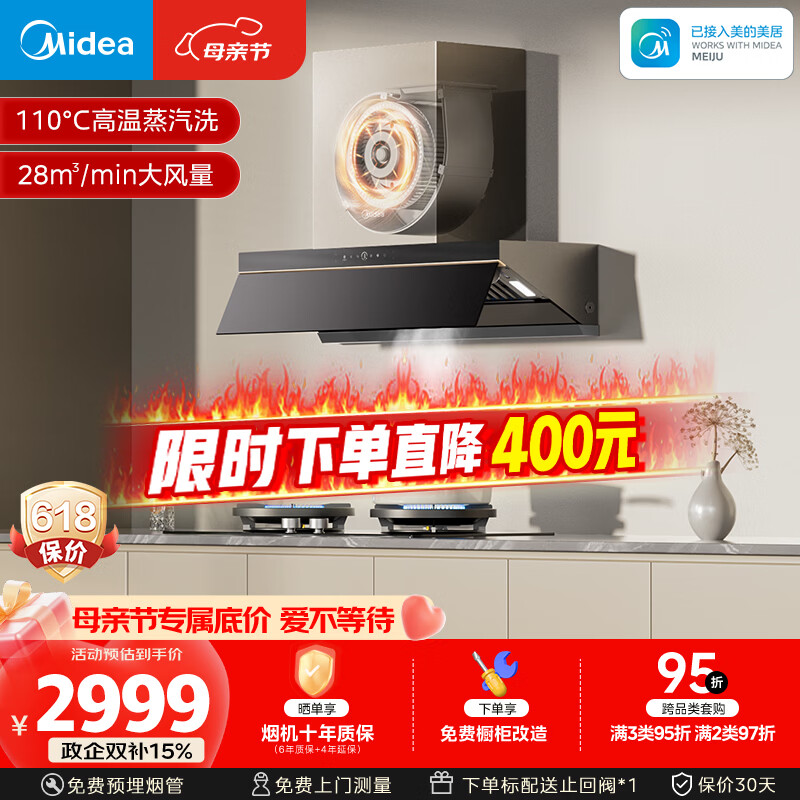 美的（Midea）【推荐新款小西梅油烟机AK10】AK7 PRO抽吸排油烟机家用28风量顶侧一体蒸汽洗AK7 PRO以旧换新