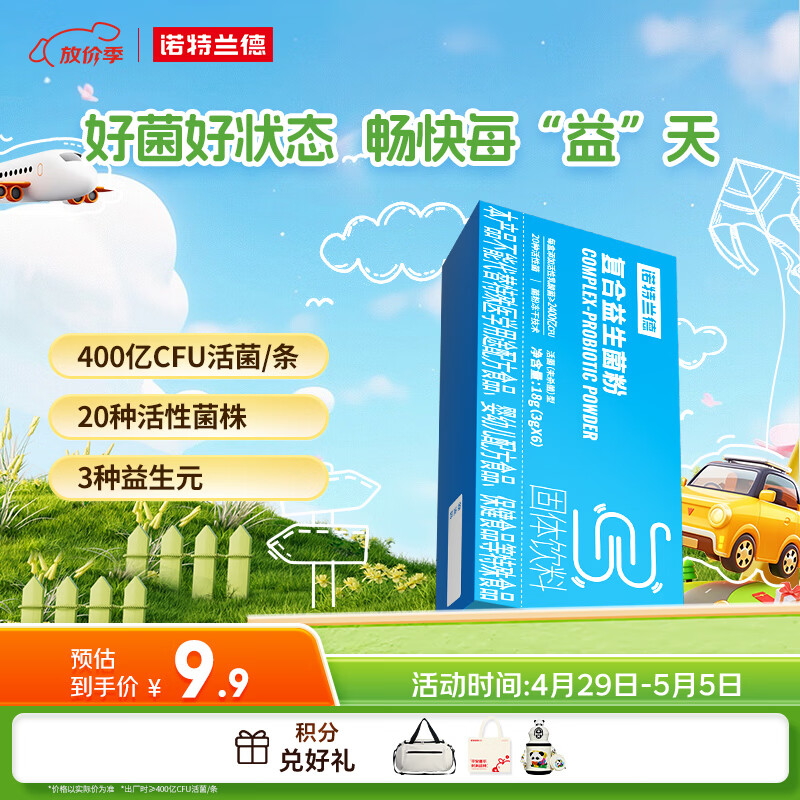 诺特兰德复合活性益生菌粉 400亿活菌 成人活益生元冻干粉【6袋/盒】
