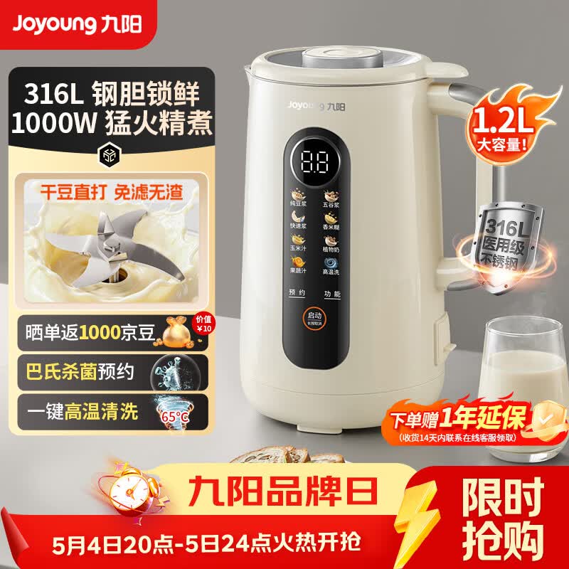 九阳（Joyoung）新款破壁机家用豆浆机1.2L容量316L不锈钢内胆五谷杂粮免过滤巴氏杀菌预约自清洗1-3人全自动D780