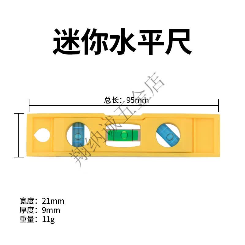 平水平尺高精度平水尺靠尺迷小型铝合金实心防摔平衡仪工具强磁家用 优惠体验款带磁迷你水平尺