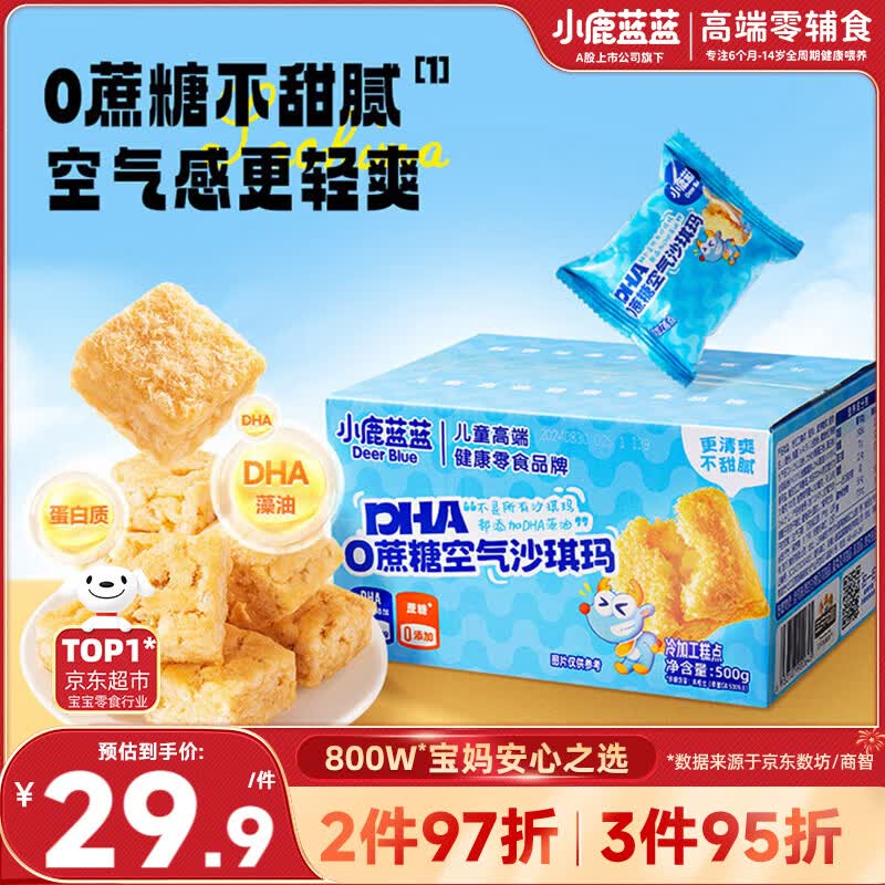 小鹿蓝蓝0蔗糖DHA空气沙琪玛 宝宝儿童早餐零食儿童糕点泡芙 500g