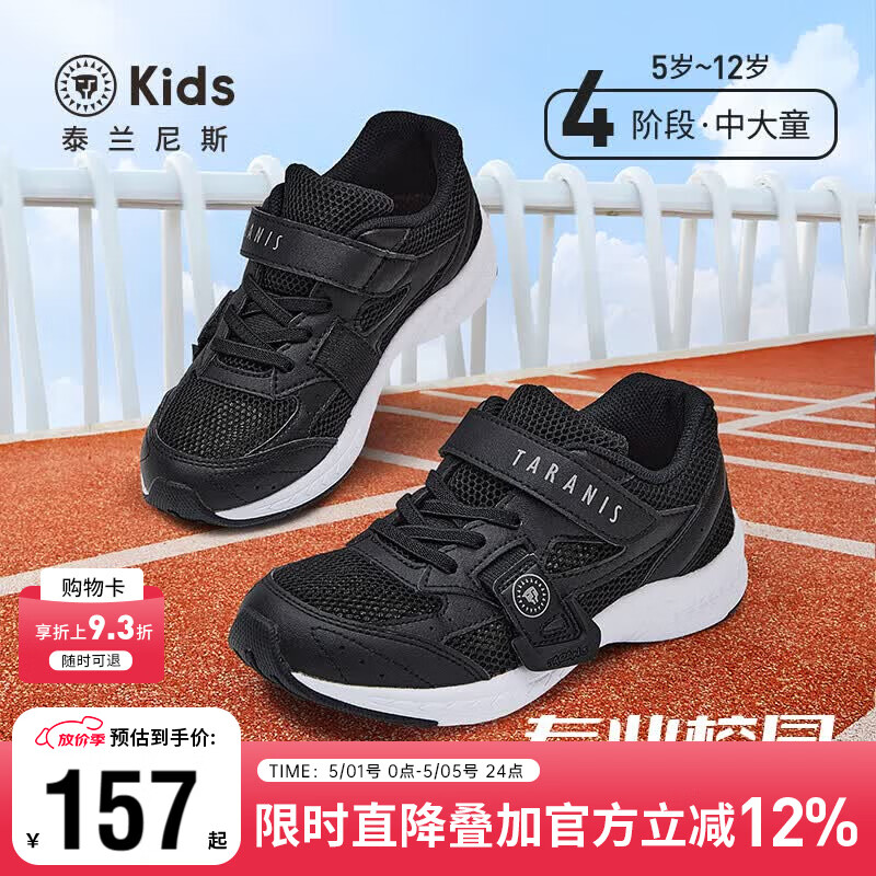 泰兰尼斯kids童鞋男童运动鞋儿童网鞋四季款透气防滑女童鞋小白鞋跑步鞋 黑色 透气单网 31 适合脚长19.5cm