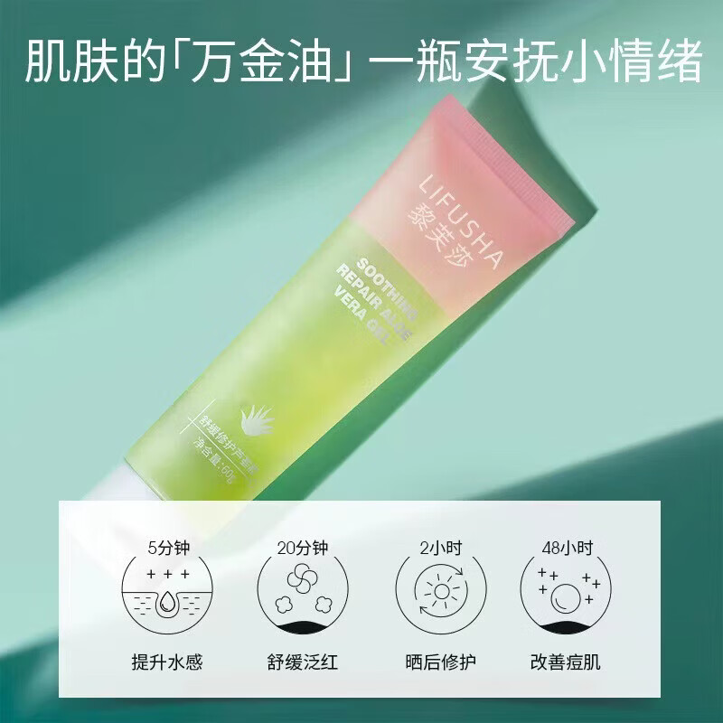 【现货现发】舒缓芦荟胶60g保湿呵护肌肤芦荟凝胶面霜乳液 60g 黎芙莎舒缓修护b