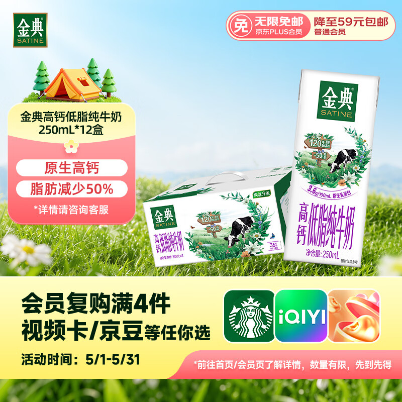 伊利金典高钙低脂纯牛奶整箱250ml*12盒 礼盒装 1-3月