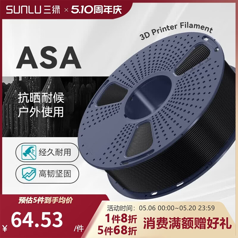 三绿3D打印耗材ASA户外专用耐高温耐候性多色线材适用拓竹H2D机器创想FDM3D打印机材料1KG ASA/1KG/黑色/1.75mm