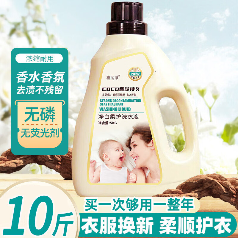 【精选直发】母婴可用香水洗衣液香味持久留香强力去污厂家家用洗 2kg*1瓶