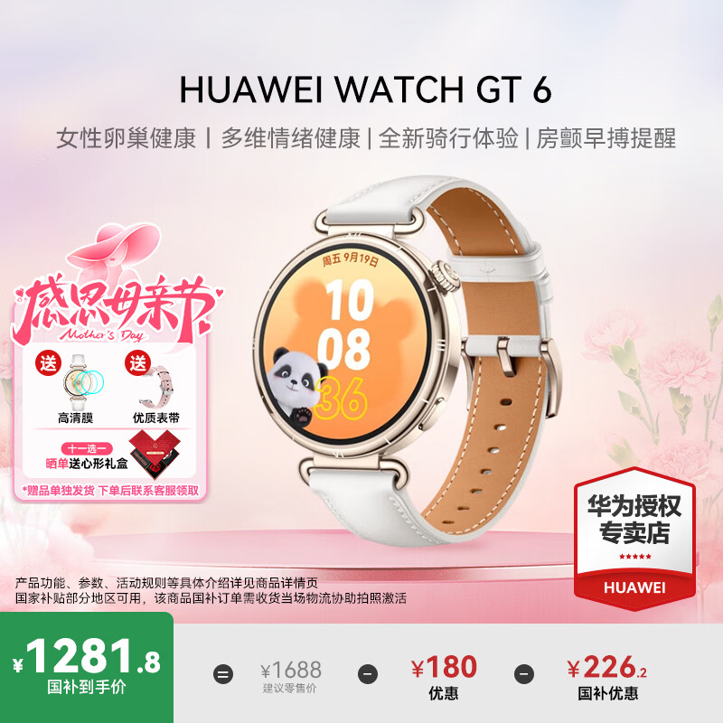 华为（HUAWEI）【咨询享优惠】WATCH GT 6手表运动智能房颤早搏提醒向日葵定位蓝牙通话50米防水瑜伽训练男女5pro 41MM浮光白【送限定心形礼盒】