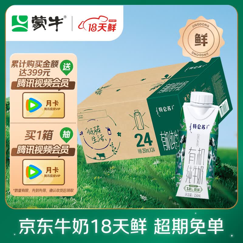 蒙牛【18天新鲜直达】特仑苏有机纯牛奶梦幻盖250ml*24盒