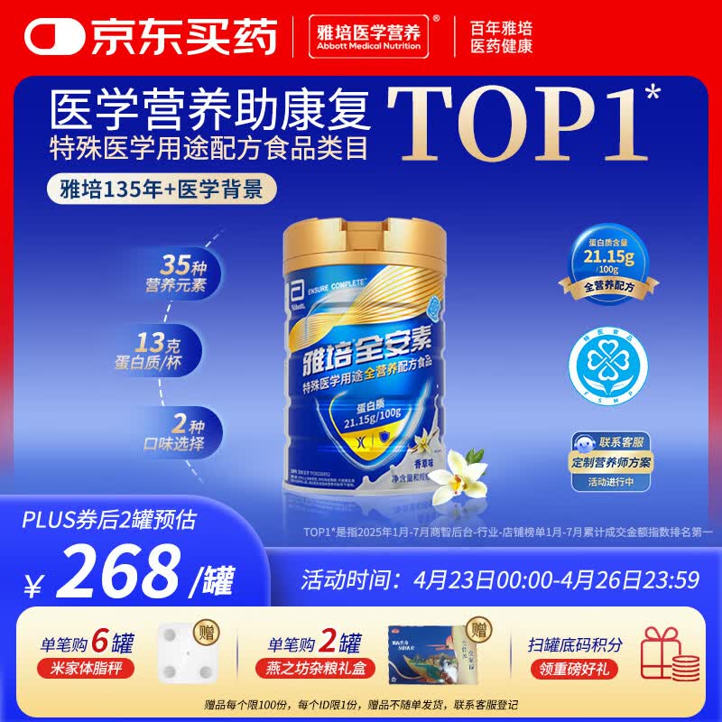 雅培【新一代】全安素特医全营养配方粉900g香草味 中老年补充蛋白质