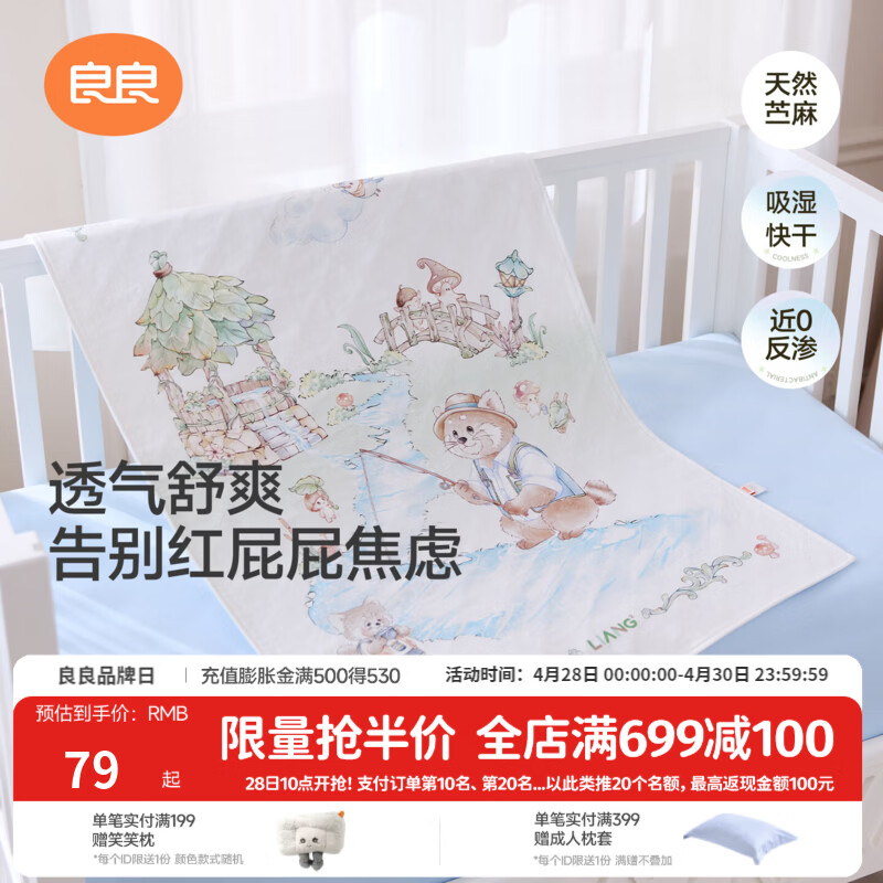 良良（liangliang）苎麻隔尿垫婴儿防水可洗大尺寸床单麻棉透气儿童隔夜床垫四季折叠 【经典麻棉款】浣溪-透气不闷 【26年新款】 110x70cm