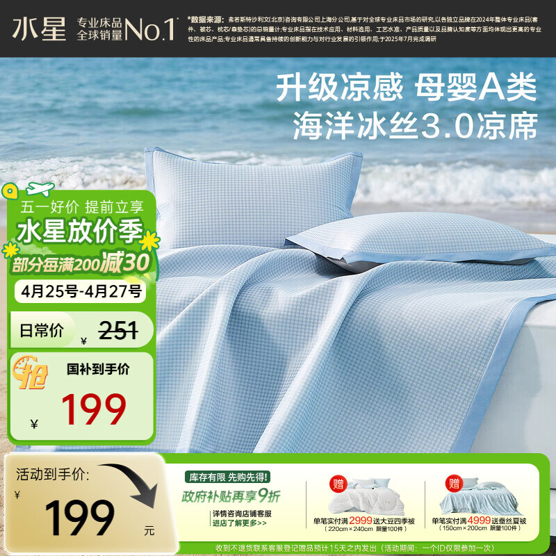 水星家纺凉席冰丝席A类母婴级冰丝凉席可机洗夏天专用凉席1.8x2米席子