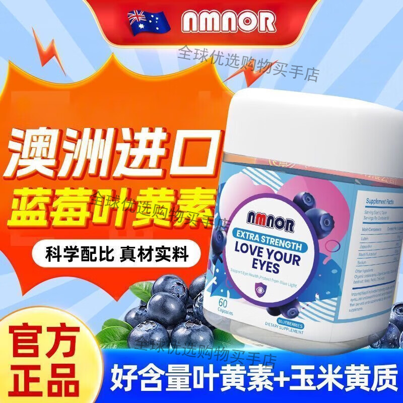 NMNOR澳洲诺尔蓝莓叶黄素护眼软糖玉米黄质儿童成年护眼视力模60粒/瓶 【家庭囤货优惠装】 60粒*5瓶 正品保障假一罚十