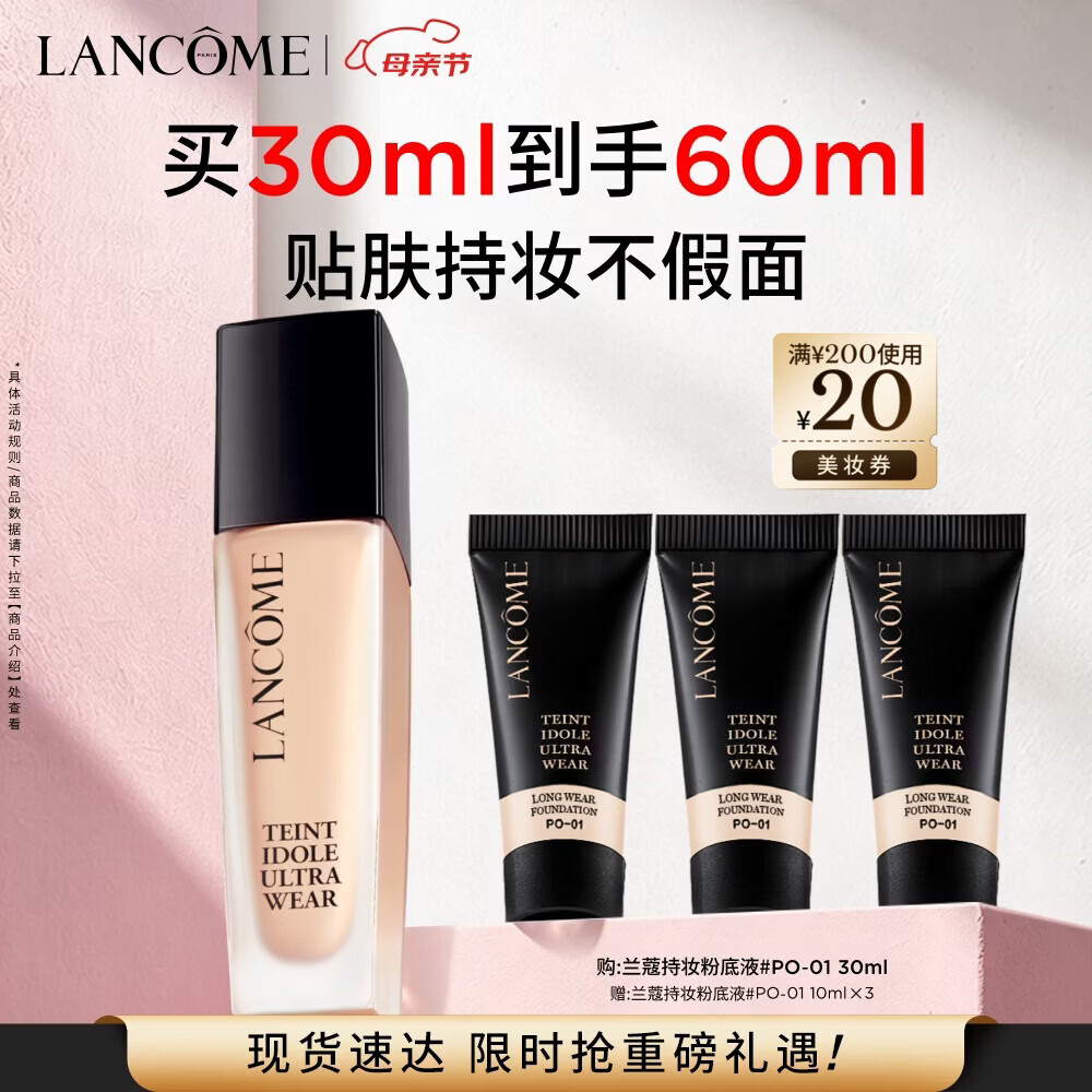 兰蔻新持妆粉底液PO-01象牙白30ml持久遮瑕化妆品礼盒生日母亲节礼物