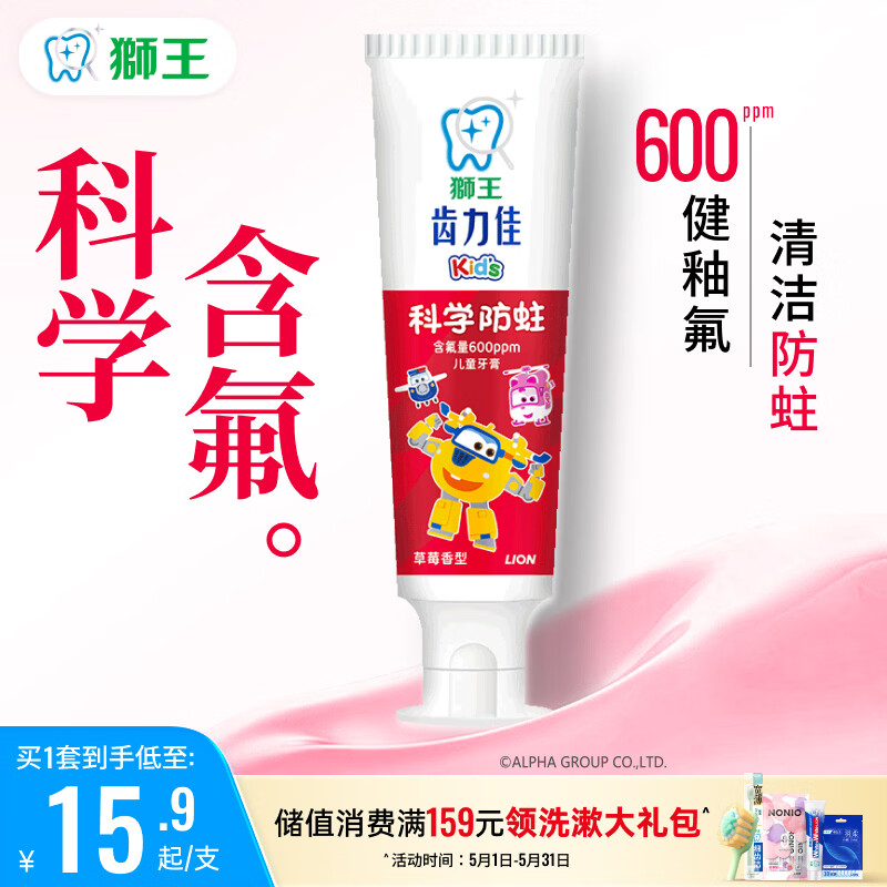 狮王(lion)齿力佳儿童含木糖醇牙膏2-12岁草莓50g新老包装随机