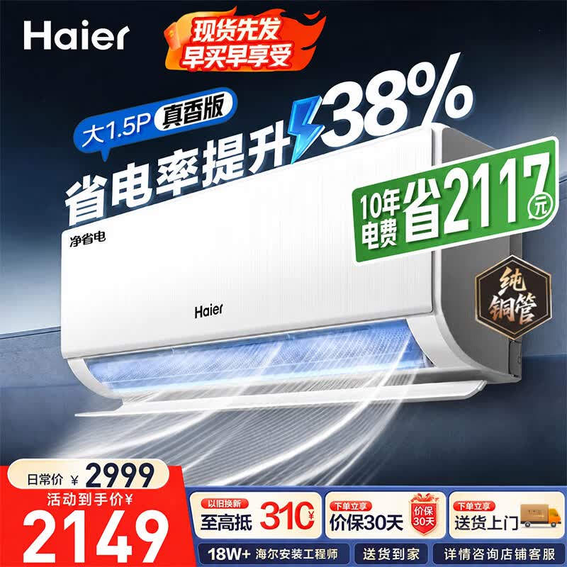 海尔空调挂机1.5匹净省电Plus 自清洁变频冷暖新一级能效双排纯铜管蒸发器家用空调卧室挂式防直吹 净省电 AI省电+越用越省 1.5匹