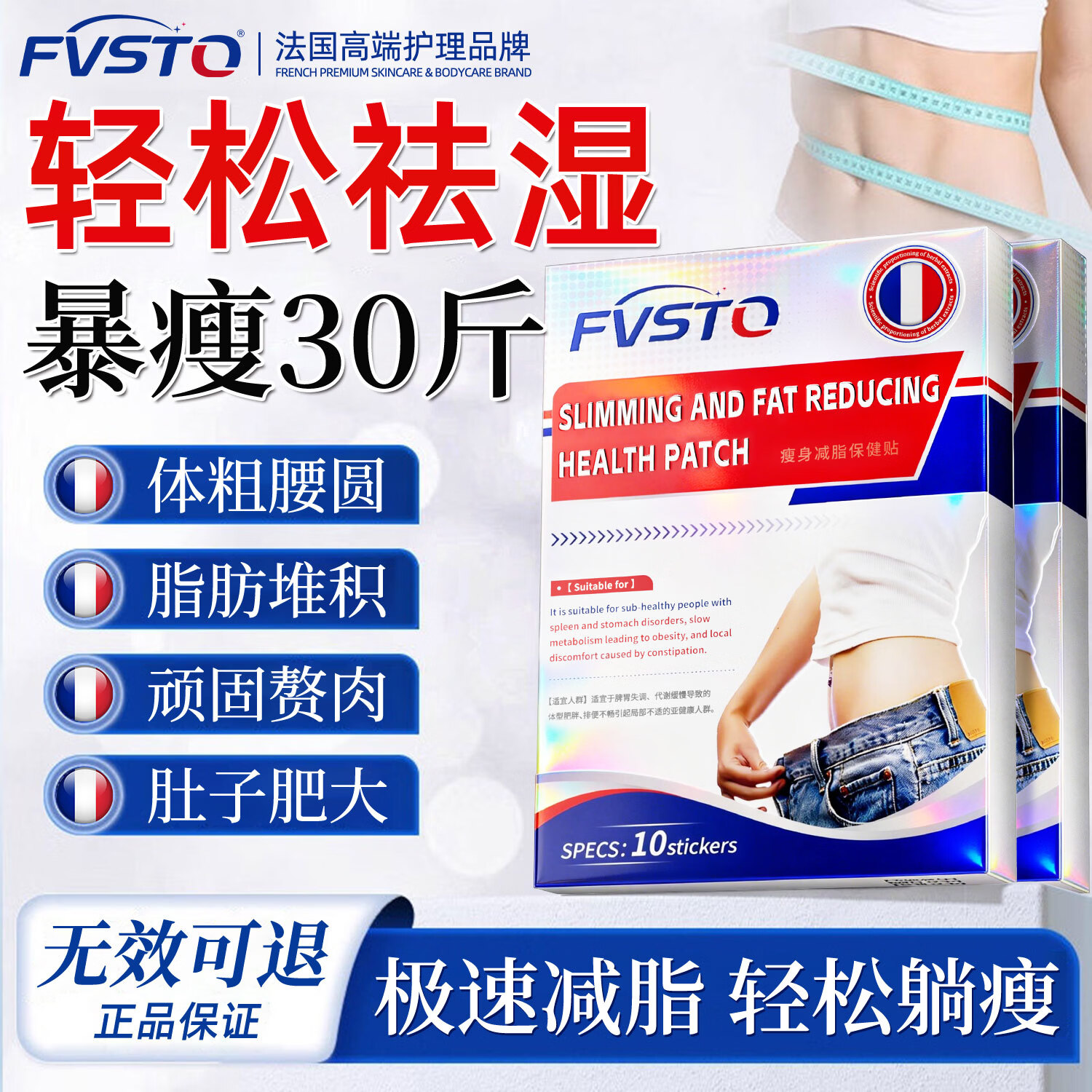 FVSTO祛湿减肥药贴减肥瘦肚子燃脂7天30斤大肚子全身快速瘦不反弹