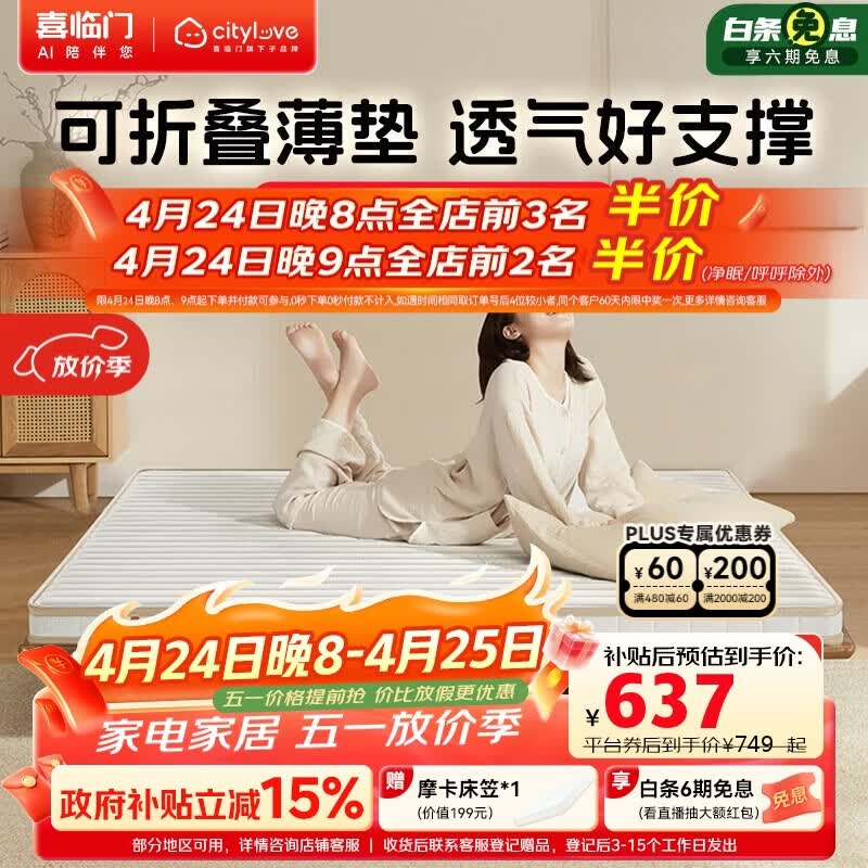 喜临门城市爱情大白H6床垫 黄麻硬薄垫可折叠榻榻米学生床垫1.5x2米偏硬