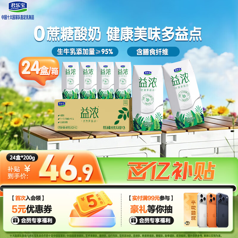 君乐宝（JUNLEBAO）益浓 常温酸奶风味酸牛奶 0添加蔗糖 200g*24盒整箱量贩装