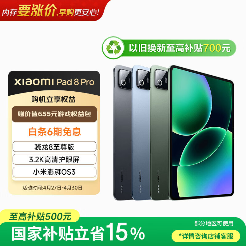 小米(MI) 小米平板8 Pro【国家补贴】11.2英寸 3.2K 超清护眼屏 骁龙8 至尊 澎湃OS3 12+256G 黑色