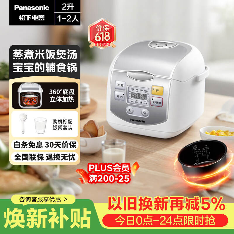 松下（Panasonic）迷你电饭煲1-2人多功能小型电饭锅家用智能预约煮饭不粘锅2升容量SR-DX071-W