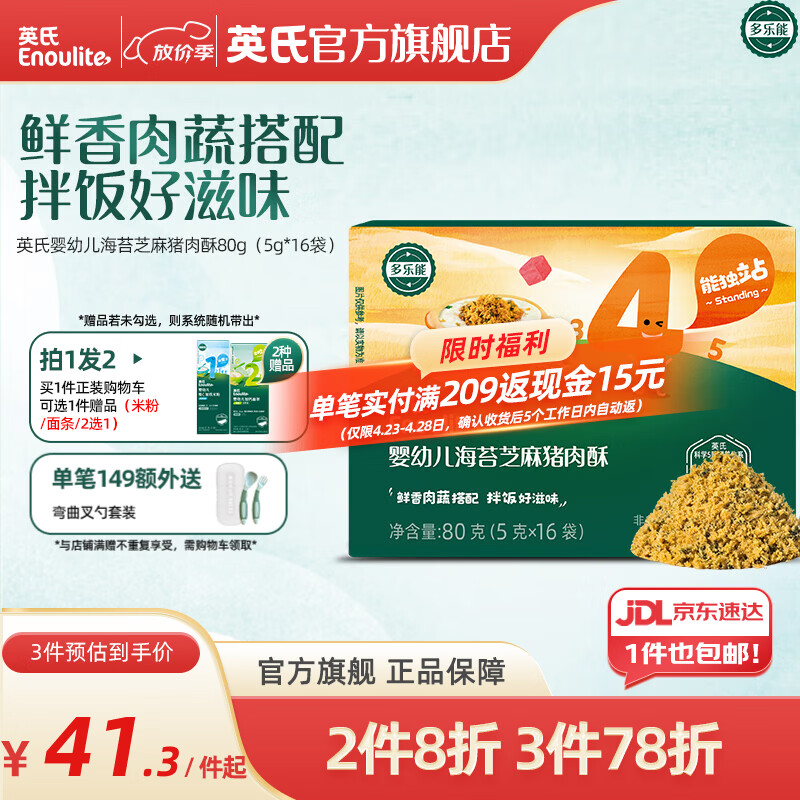 英氏（Engnice）肝粉猪肉牛肉酥食用拌饭料宝宝调味品 英氏婴幼儿海苔芝麻猪肉酥80g