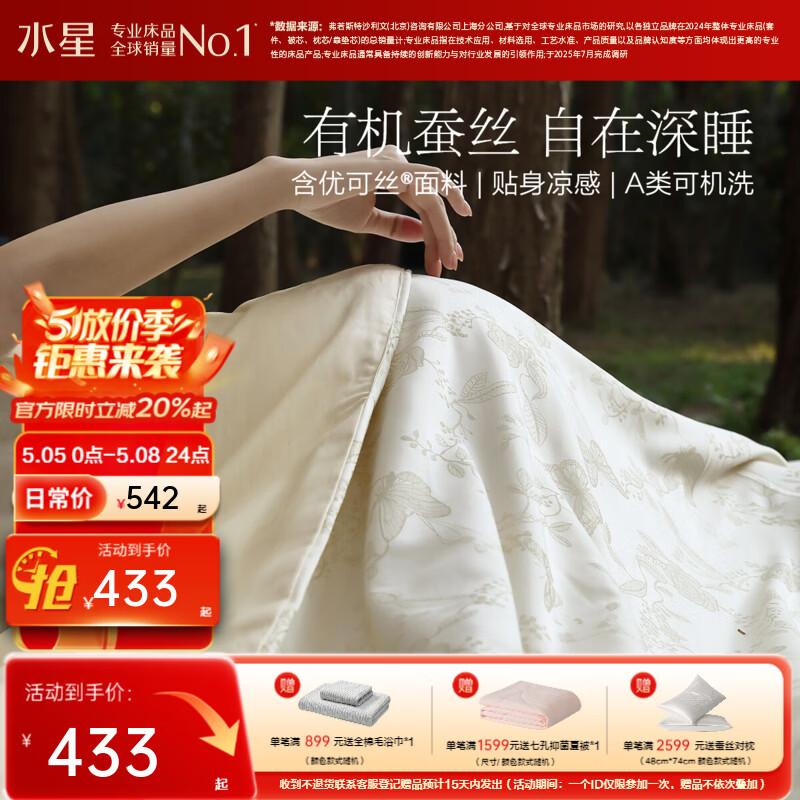 水星家纺被子空调被 夏凉被蚕丝被100%蚕丝夏季薄被子可水洗夏被 青桑·云锦水洗蚕丝夏被 150cm*200cm