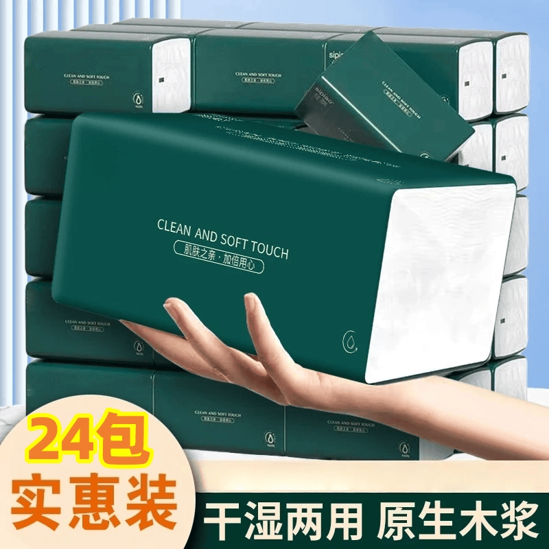24包抽纸家用整箱实惠装餐巾纸卫生纸擦手纸加厚柔韧面巾纸厕纸 24包/箱【超值活动速速抢】