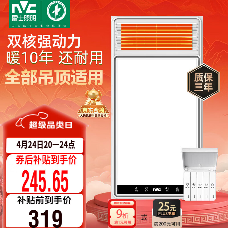 雷士（NVC）风暖浴霸双核机械系列暖风排换气一体Y412浴室卫生间
